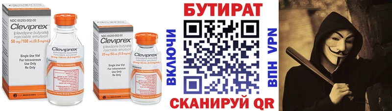 БУТИРАТ бутандиол  где можно купить наркотик  блэк спрут рабочий сайт  Гусев 