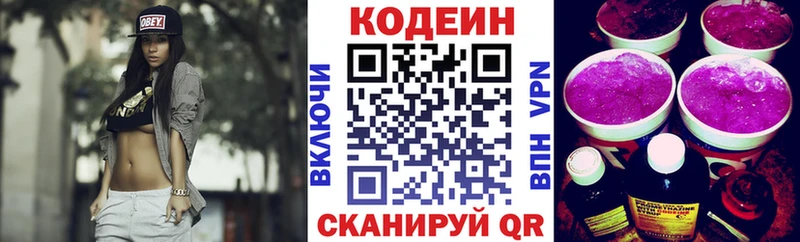 Codein напиток Lean (лин)  закладки  ссылка на мегу   Гусев 